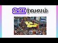 20 ஊ வரிசை சொற்கள் ஊ வரிசை படங்கள் words starting with ஊ