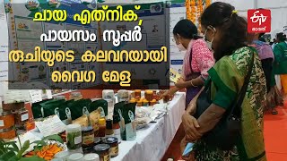 അരി മുതല്‍ കുങ്കുമപ്പൂ തൈലം വരെ; രുചി വൈവിധ്യങ്ങളുമായി വൈഗ മേള