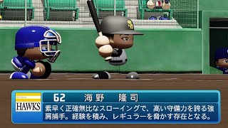 【パワプロ2020なりきり】ソフトバンク 62 海野隆司選手