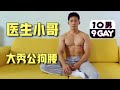 Guessing Straight or Gay - Sexy Muscular Doctor👨‍⚕️EP.1 [ENG SUB]