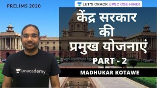 Major Schemes of Central Government (Part -2) | UPSC Strategy | Prelims 2020 | Let's crack it!
