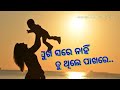 maa mo maa ମା ମୋ ମା