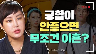 [결혼전 필수영상] 남녀 궁합이 안좋아도 잘사는 사람들의 중요한 특징은!?/ 대한민국무속인1등 용한점집 김포점집 [더샤머니즘]