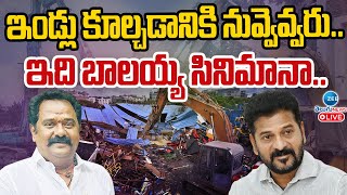 LIVE: Kamareddy MLA Katipally Venkataramana Reddy Fires on CM Revanth | Hydra | ZEE Telugu News