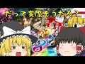 【ゆっくり実況】ゆっくり達のマリオカート8dx実況 part3