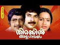 Naalkavala - Malayalam Full Movie | V Sasi | Mammootty | Shobana | Urvashi