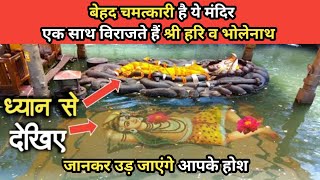 बुढानिलकंठ मंदिर के विचित्र रहस्य || Mystery Of Budhanilkantha Temple || Budhanilkantha Mandir