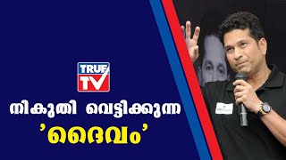 60 കോടിയുടെ അനധികൃത വിദേശ നിക്ഷേപം, പണ്ടോറ പേപ്പറില്‍ ഞെട്ടിക്കുന്ന വിവരങ്ങള്‍ | Sachin Tendulkar