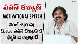 Janasena Chief Pawan Kalyan Inspirational Speech | Best Motivational Speech | Raatnam Media