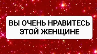 😻🌹КАКОЙ ЖЕНЩИНЕ ВЫ ОЧЕНЬ НРАВИТЕСЬ?🌟🔥ТАРО ДЛЯ МУЖЧИН