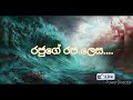 Rajunge raja lesa (රජුන්ගෙ රජ ලෙස) Pastor Gulavitage Nishantha [ with Chords & Lyrics ]