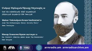 Մակար Եկմալյան/Արազը հեշտացել ա/Makar Yekmalyan/Araze heshtatsel a