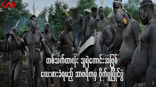 တစ်သက်တာလုံး သူရဲကောင်းအဖြစ် လေးစားခံရမည့် အာဖရိကမှ ဗိုက်ပူပြိုင်ပွဲ