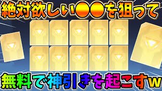 【荒野行動】無料で神引き?! どうしても欲しい●●を狙ってガチャしたら衝撃的結果にwwww