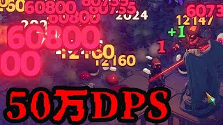 1本のブラックダガーで50万DPS【God Of Weapons】