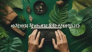 아직까지 발견되지 않은 보물 찾아볼까요?