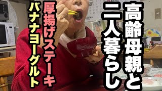 【51歳独身男の朝ごはん支度】厚揚げステーキ…目玉焼き…玉葱スライス…キムチ納豆黒酢入り…ご飯（梅干し）…白菜としめじ、ゴボウの味噌汁…バナナヨーグルトを作る‼️