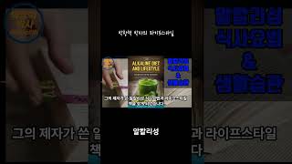 [pH 건강법 #1-1] 알칼리성 다이어트의 비밀 | 산과 알칼리가 조절되면 모든 병이 싹 낫는다! |  알칼리성 다이어트의 비밀| #변비 #음식조합 #ph