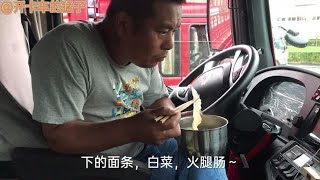 卡车司机在四川拉一车啤酒瓶回家，路上自己煮白菜火腿肠吃……