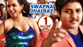 SWAPNA JHALAKE | Romantic Film Song I BHALA PAYE TATE SAHE RU SAHE I Sarthak Music | Sidharth TV