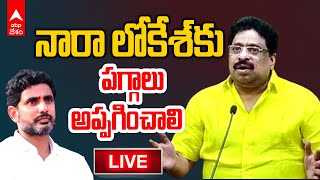 LIVE | TDP Leader Buddha Venkanna Pressmeet | టీడీపీ నేత బుద్ధా వెంకన్న ప్రెస్‌మీట్ | ABP Desam