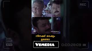 നിനക്ക് ദേഷ്യം ഉണ്ടോ