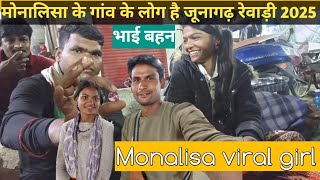 मोनालिसा के VAIRAL होने से गांव वाले बहुत खुश हैं 🥰 | Monalisa Viral Girl | Monalisa | मोनालिसा