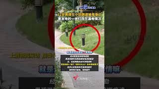 12岁男孩在小区跑道触电身亡，事发地的一地灯存在漏电情况。