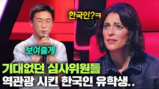 한국인 유학생이 독일 오디션장을 5초만에 뒤집어 놓는 방법 (독일인 반응)