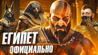 GOD OF WAR 6 - Анонс Скоро?!