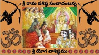 శ్రీ యోగ వాశిష్ఠము   537 #hindu #philosophy #spirituality #brahman #telugu#shriram about gnanasudha