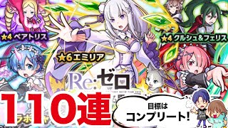 【モンスト】リゼロコラボガチャ初日に引いた時の動画です♪【ガチャ】（引いた日2021年10月3日）