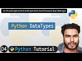 04 Data Types in Python | int, float, complex,str, list, tuple, dict, set, frozenset, bool, NoneType