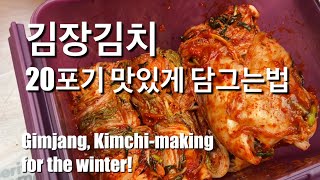 Gimjang, Kimchi-making for the winter!🥬🌶️🇰🇷