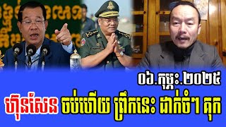 Chun Sithy Reacts to PM Hun Sen