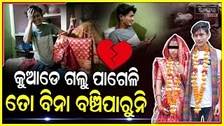 ସ୍ୱାମୀ ସହ ସ୍କୁଟିରେ ପରୀକ୍ଷା ଦେବାକୁ ଗଲା । ପରୀକ୍ଷା ସରିବା ପରେ କାର୍ରେ ବସି ଚମ୍ପଟ ମାରିଲା ପତ୍ନୀ