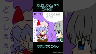 毎日カービィor東方二次創作４コマ ２７日目「かりちゅま」#shorts