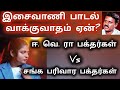 இசைவாணி - சபரிமலை | ஈ. வெ. ராமசாமி பக்தர்களுக்கும் சங்க பரிவார பக்தர்களுக்கும் இடையே மதப் போட்டி