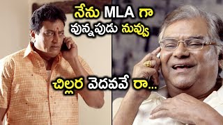 నేను MLA గా వున్నపుడు నువ్వు చిల్లర వెదవవే రా... || Latest Telugu Movie Scenes || Niharika Movies ||