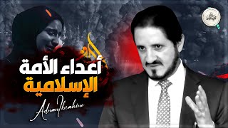 كلام يزعزع القلب!! - اقوى خطب د.عدنان إبراهيم - واقعنا المؤلم