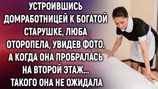 Устроившись домработницей, Люба увидела фото. А когда она…