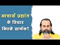 आचार्य प्रशांत के अध्यात्म की पूरी पड़ताल | An analysis of Acharya Prashant's philosophy