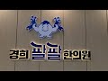 경희팔팔한의원 새로 확장 이전한 의도 한의원을 소개합니다~~~