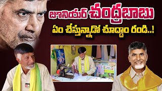 జూనియర్ చంద్రబాబు | Jr Chandra Babu Naidu Exclusive Interview | Nara Lokesh