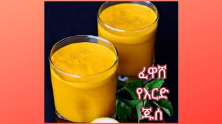 🧿🧿The perfect turmeric juice for the Health. 🧿🧿 እጅግ በጣም ለጤና ጠቃሚና ተስማሚ የሆነው የእርድ ጭማቂ🧿🧿