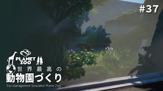 【Planet Zoo】ニューヨークに屋内動物園を建設せよ③ 【ゆっくり実況】#37