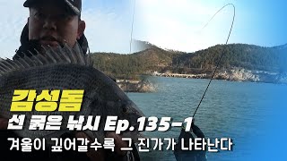 [선굵은낚시 EP.135-1]마릿수 보다 큰 씨알을 노리고 왔다