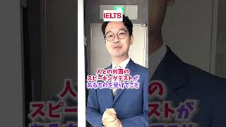 TOEFL vs IELTS受けるならどっち？ #shorts