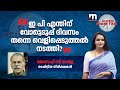'ഇ പി എന്തിന് വോട്ടെടുപ്പ് ദിവസം തന്നെ വെളിപ്പെടുത്തൽ നടത്തി?' | E P Jayarajan | CPM