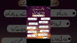 10 muharram ka amal |10 muharram ki fazilat |10 muharram ka wazifa in urdu